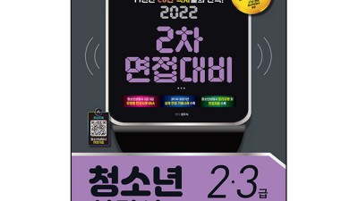 청소년상담사3급 면접 완벽 대비! 꿀팁 대방출🎁